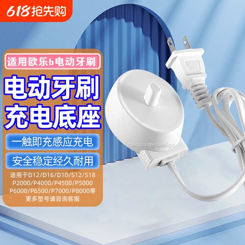 适用博朗OralB欧乐B电动牙刷充电器底座D12/D16/D100/P4000//2000/io3/io5/pro4/3757底座配件