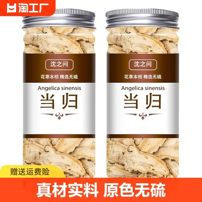 当归 正品中药材正宗野生无硫优质当归片补气补血泡茶煲汤食材