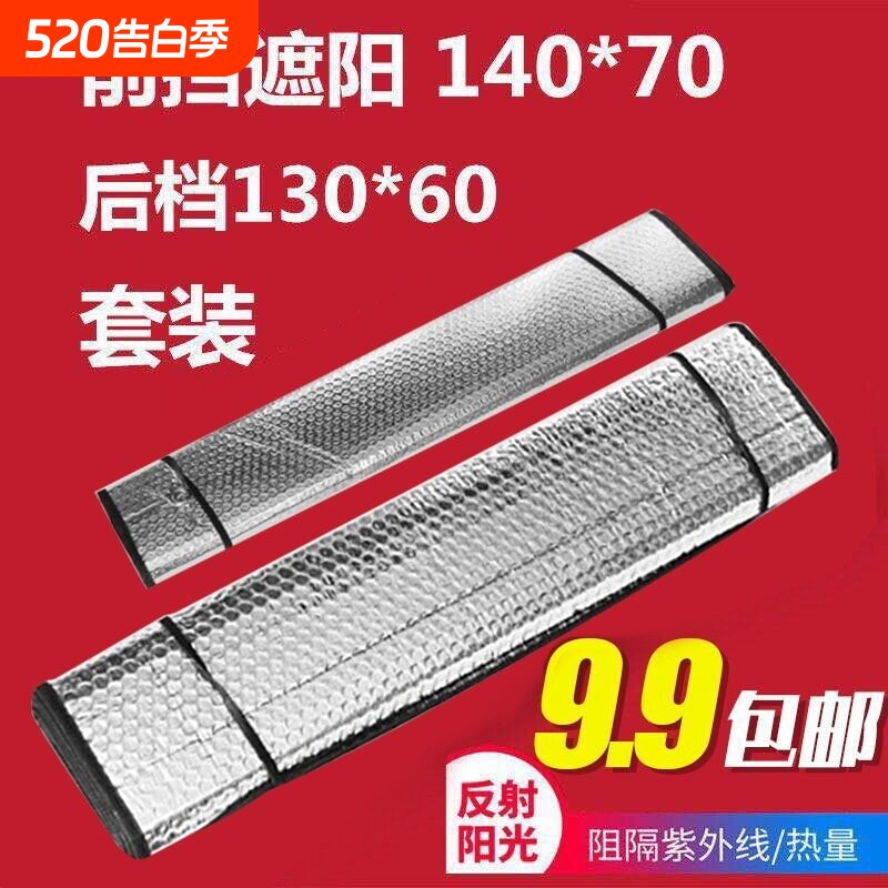 汽车前挡遮阳神器车内挡风玻璃防晒隔热夏季吸盘遮阳帘车窗遮光板