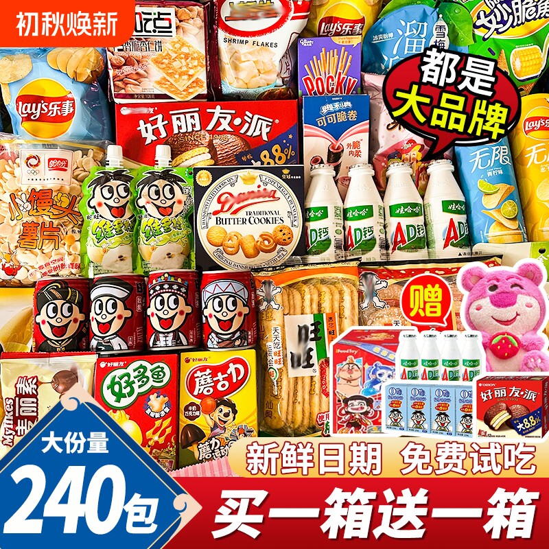 零食大礼包送男生女友生日礼物整箱超大巨型儿童休闲食品小吃礼盒