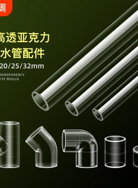 透明弯头鱼缸亚克力管件水管过滤三通接头PVC管子配件底滤上滤