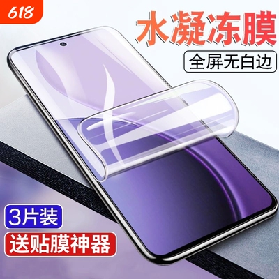 适用OPPOA97/a96/a93s手机膜a91/a9xReno14/12/13/11/10pro+水凝膜R17/Turbo/12plus/11x/Fin X8/7/6/5防爆膜