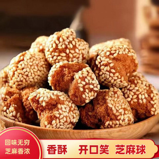 开口笑香酥芝麻球零食怀旧小吃传统手工糕点油休闲食品香酥脆XY