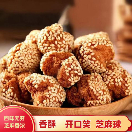 开口笑香酥芝麻球零食怀旧小吃传统糕点油休闲食品香酥脆老式健康
