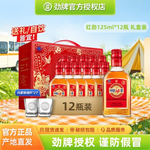 【劲牌礼盒】中国劲酒35度125ml*12礼盒装+杯子聚会送礼自饮正品