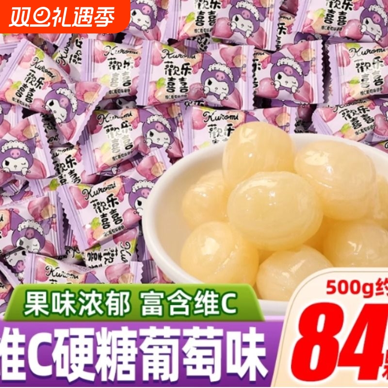 三丽鸥维C葡萄味硬糖卡通库洛米结婚喜糖休闲食品零食麦芽糖好吃