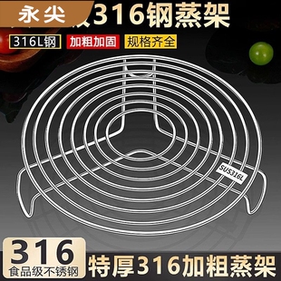 永尖食品级316不锈钢蒸架高脚锅架蒸蛋架家用电饭锅隔水蒸格蒸屉