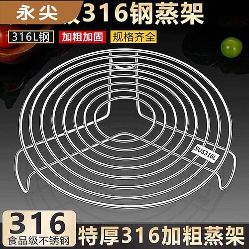 永尖特厚316不锈钢蒸架隔水蒸格