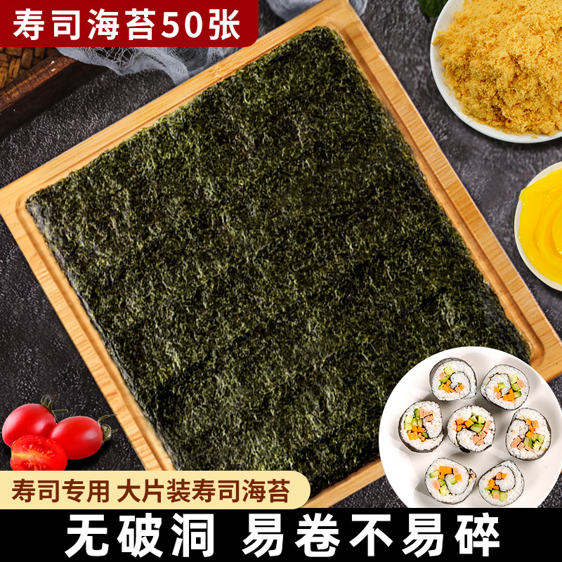寿司海苔紫菜包饭家用大片装专用工具套装卷饭团食材全套材料商用