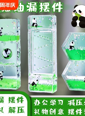 可爱熊猫减压油漏沙漏创意摆件情绪稳定桌面油滴计时器送儿童礼物