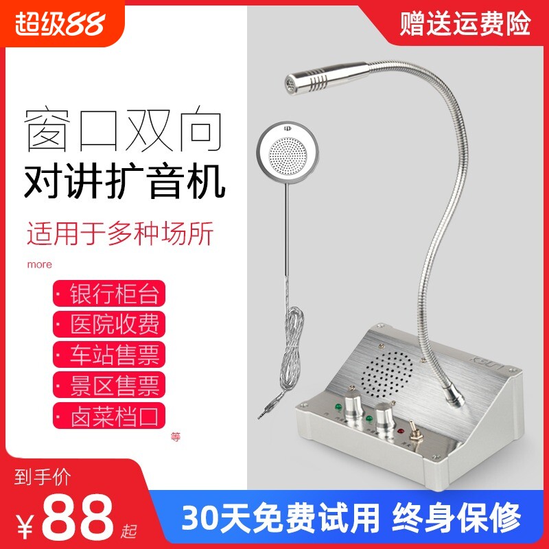 步讯窗口对讲机双向小型扩音器图片