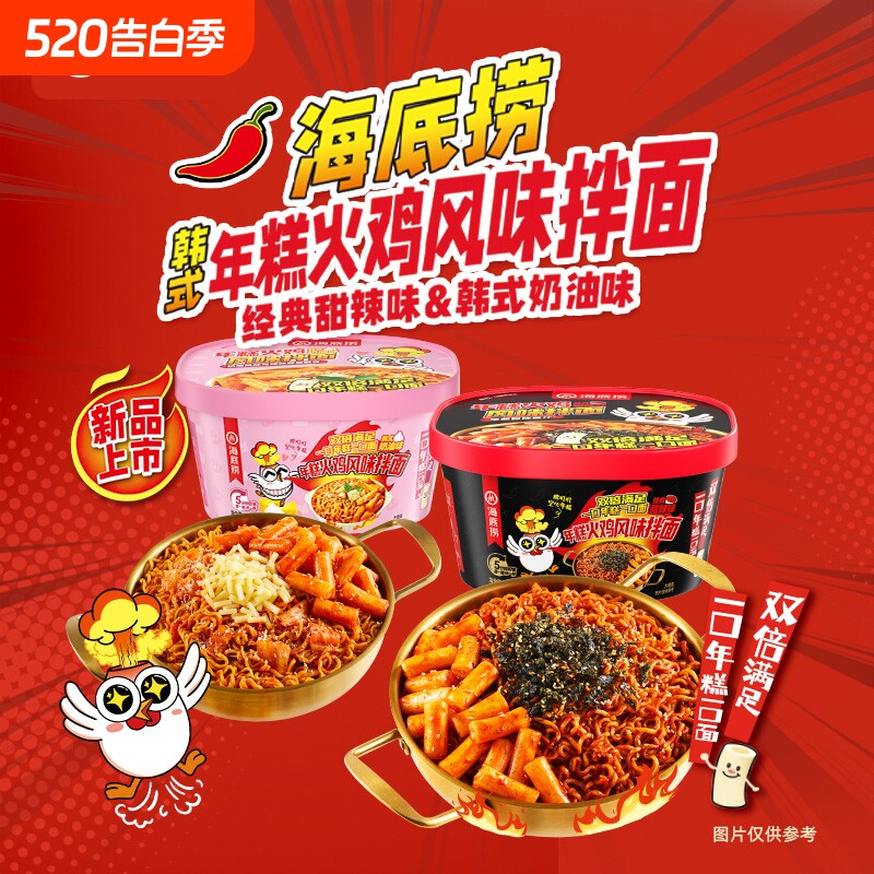 海底捞年糕火鸡面韩式风味拌面方便面甜辣味干拌速食正宗宿舍夜宵