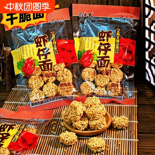 虾仔面干脆面怀旧|千人回购