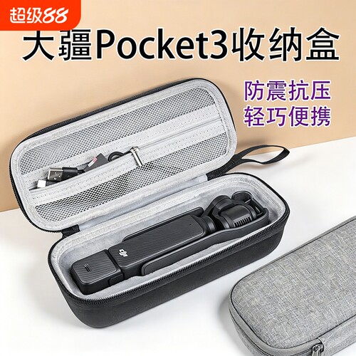 适用大疆proket3收纳包pocket3收纳盒OSMO口袋灵眸相机便携防震抗压硬壳收纳包