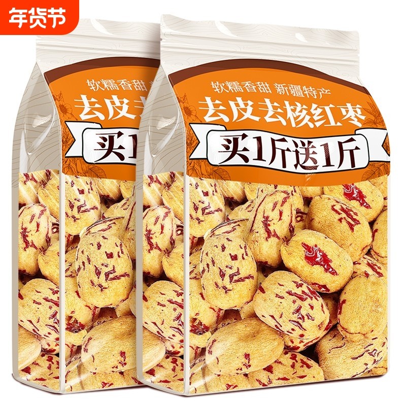 去皮去核红枣新疆特产若羌灰枣免洗脱皮级煲汤即食健康辅食零食品,零食/坚果/特产,枣类制品,淘宝优惠券,粉丝福利购,淘宝优惠卷