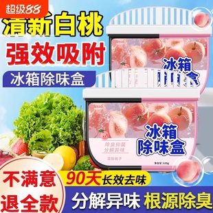 冰箱除味剂家用清洁去除异味活性炭除味盒除臭去味净化神器活性炭