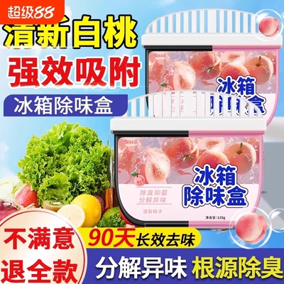 冰箱除味剂家用清洁除臭去味