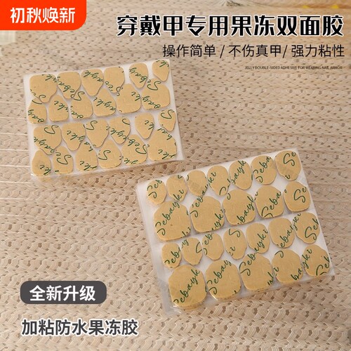 穿戴甲新款牛皮纸果冻胶强力指甲片双面胶超粘防水牢固透明不伤甲