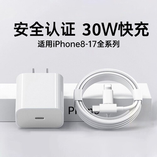 【3C安全认证】适用苹果充电器