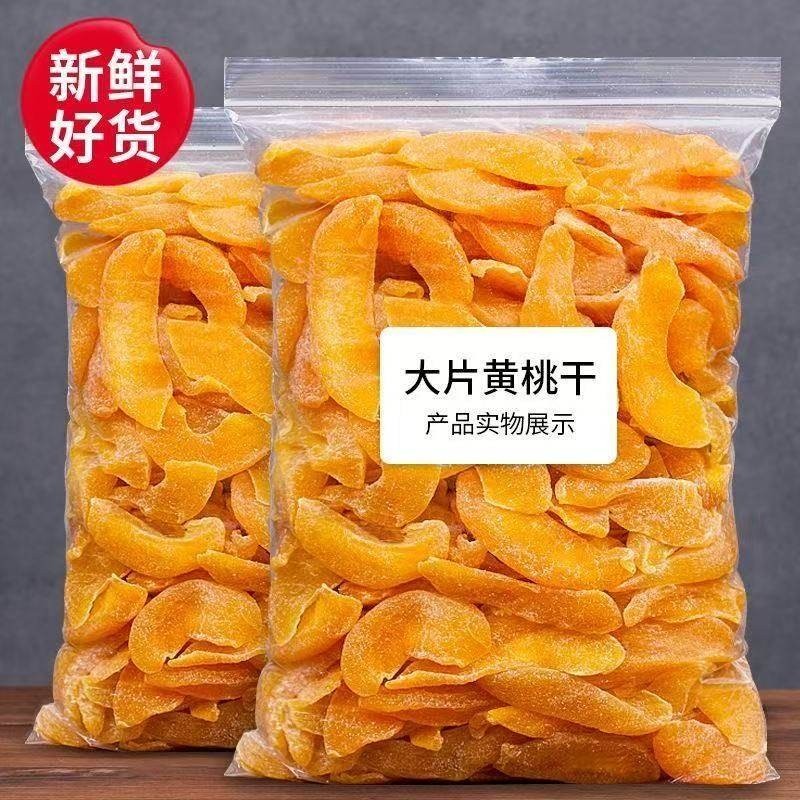 黄桃干桃肉干水蜜桃果干黄桃果干盐津桃子肉干水蜜饯果脯零食散装,零食/坚果/特产,桃干,淘宝优惠券,粉丝福利购,淘宝优惠卷