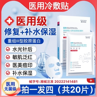 面膜型械字号无菌敷料 医用冷敷贴医美水光针激光术后修复补水保湿