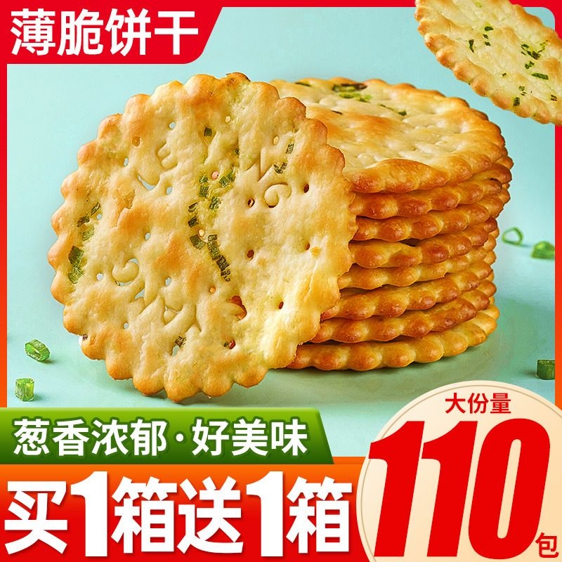 香葱薄脆饼干葱香味葱油薄饼小零食单独小包装小吃休闲食品早餐