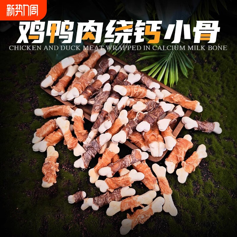 狗狗零食鸡肉绕钙奶骨磨牙棒幼犬专用比熊宠物训练奖励泰迪鸭肉