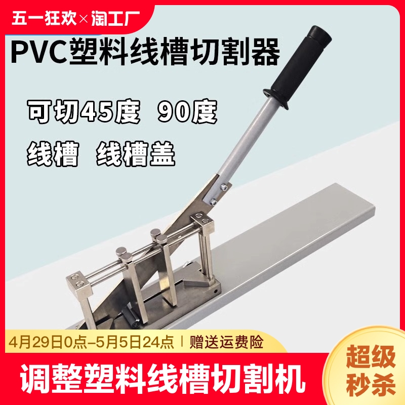 ZDCEE可调整PVC塑料线槽切割机行线槽切断器轻便型线槽剪线槽刀