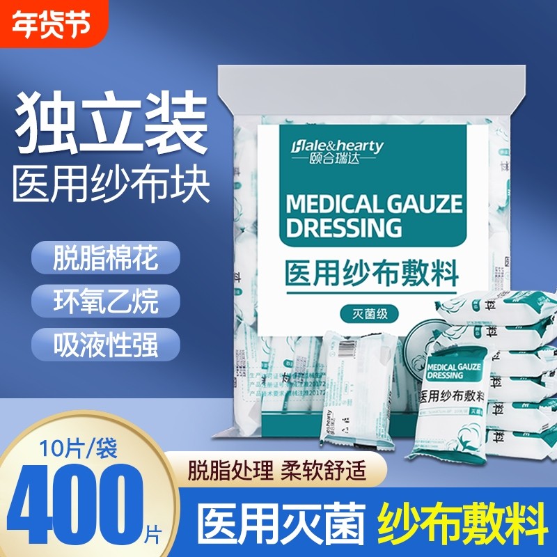 医用纱布块无菌一次性伤口敷料外科包扎消毒家用灭菌脱脂棉纱布片,医疗器械,纱布绷带（器械）,淘宝优惠券,粉丝福利购,淘宝优惠卷