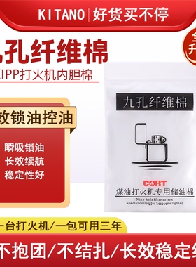ZP煤油打火机专用储油棉九孔纤维棉原装持久挥发棉花配件全套内胆