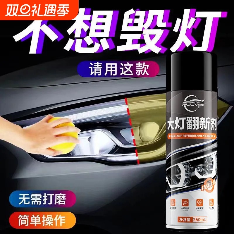 仆旅汽车大灯翻新剂摩托车车灯划痕修复抗氧化清洗透亮焕新养护剂