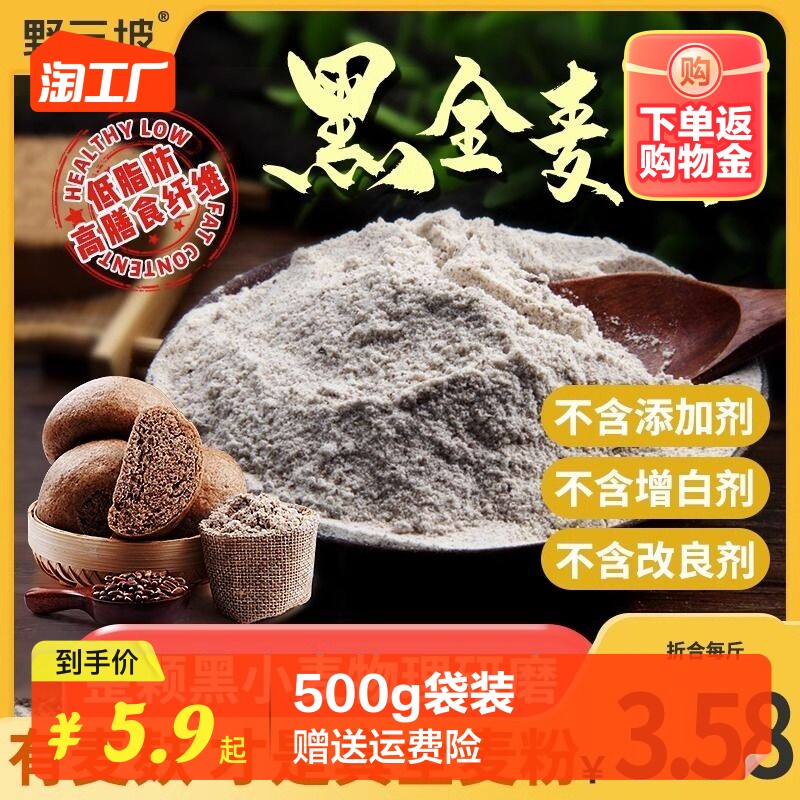 黑全麦面粉麦麸石磨黑麦粉纯黑小麦面包杂粮家用荞麦0无糖精低脂属于什么档次？