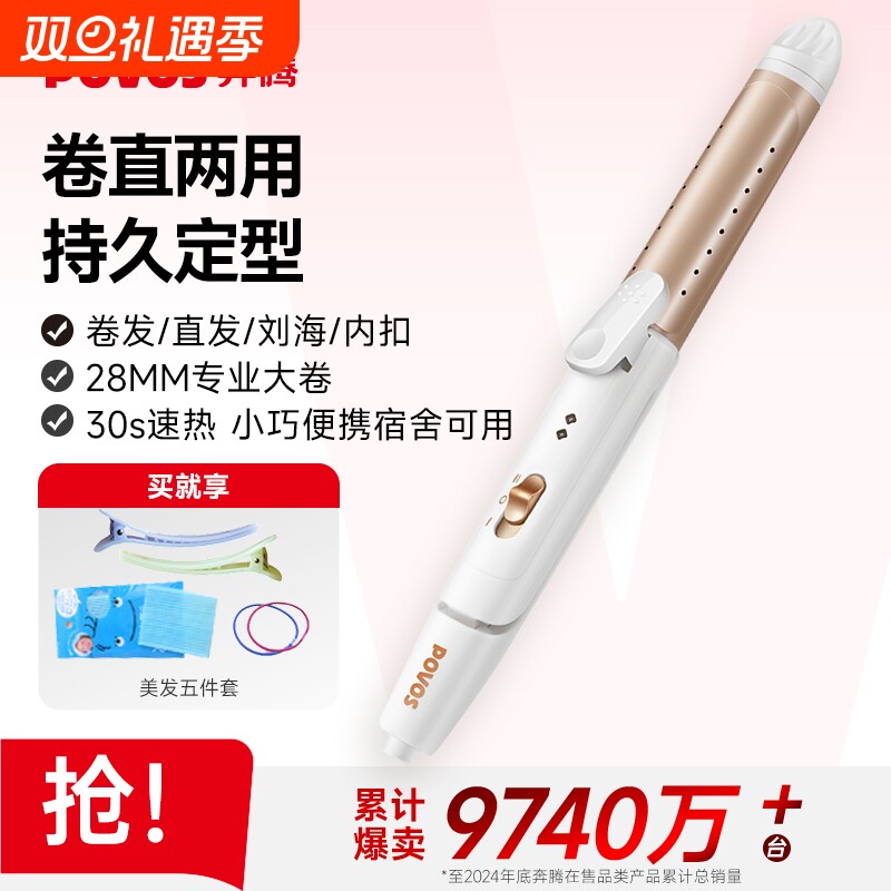 povos奔腾卷直发器持久造型