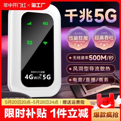 【2024新款】5g随身wifi全网热销