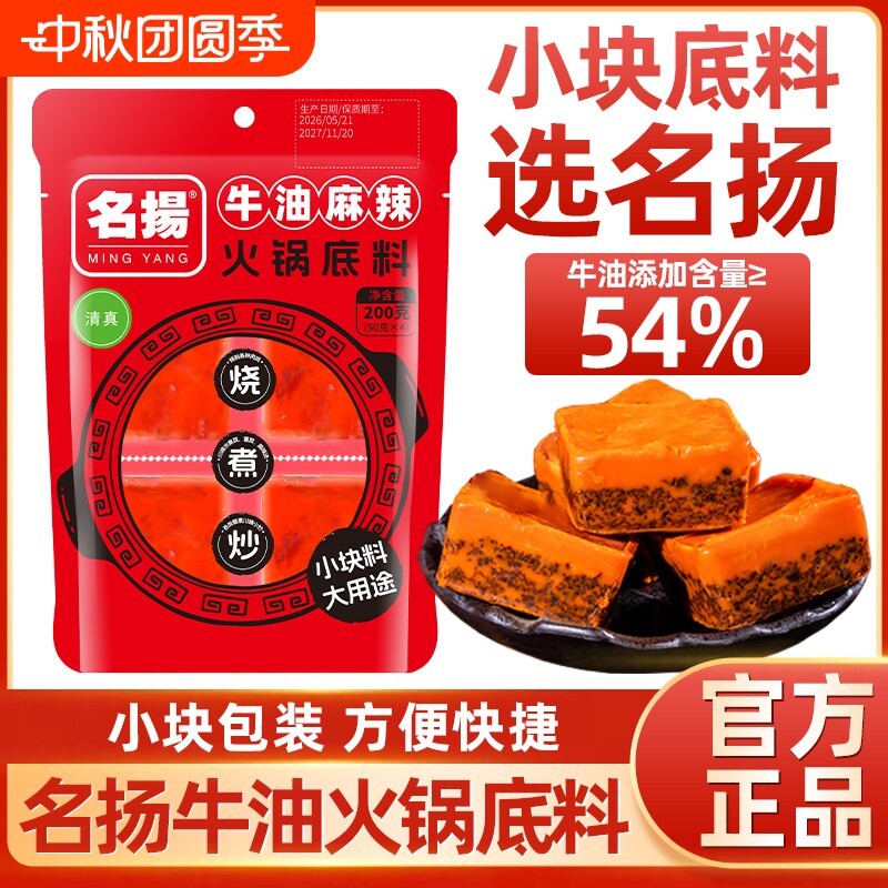 名扬火锅底料手工牛油麻辣200g图片