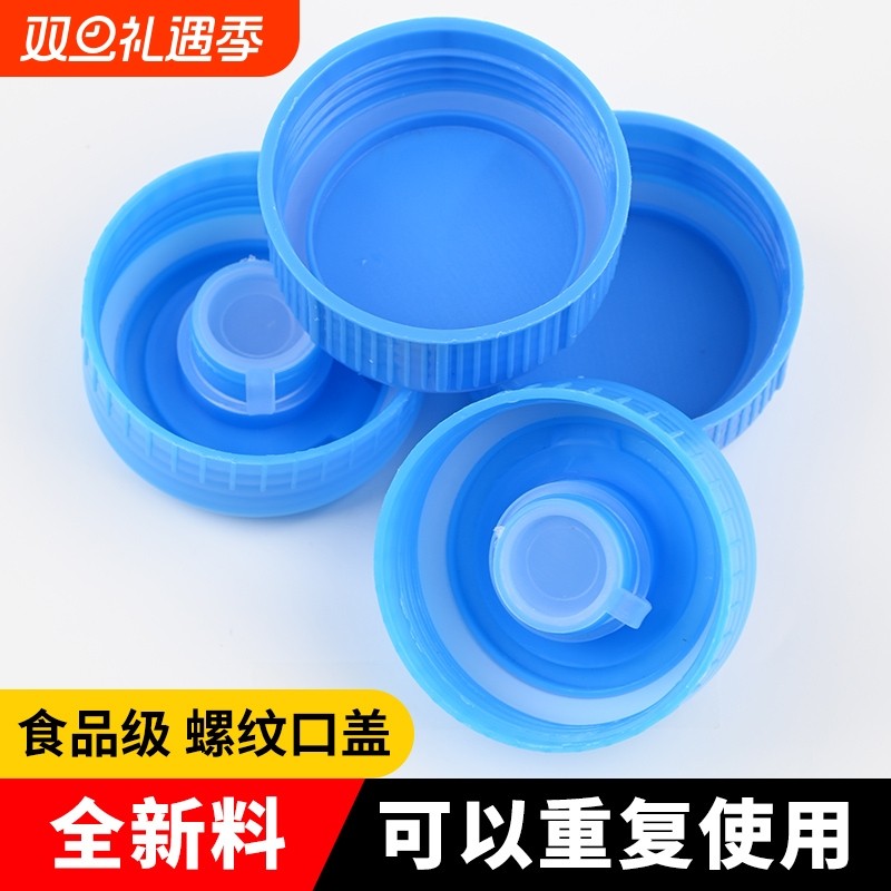 通用型饮水机桶盖纯净水桶盖子聪明盖饮水桶盖矿泉水桶装水盖螺纹