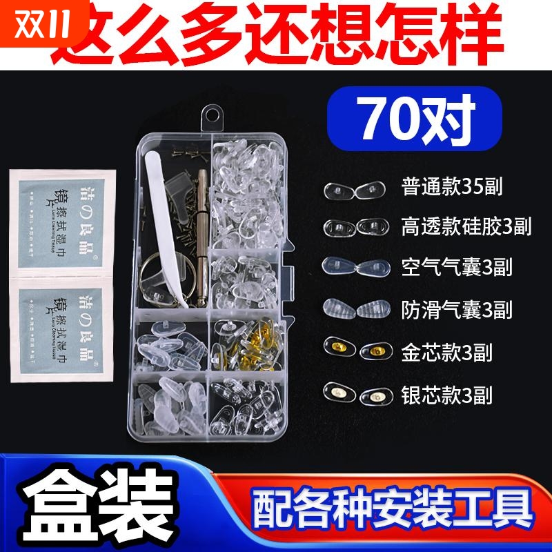 眼镜鼻托硅胶舒适减压防滑压痕鼻托神器眼睛框空气囊舒适鼻梁托垫