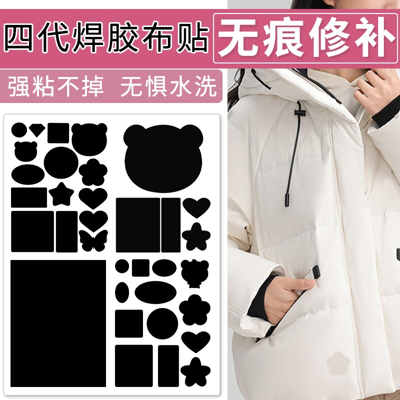 衣服补丁贴羽绒服自粘无痕高端贴免缝修补贴修复贴布网面鞋子毛衣图片