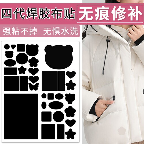 衣服补丁贴羽绒服自粘无痕高端贴免缝修补贴修复贴布网面鞋子毛衣