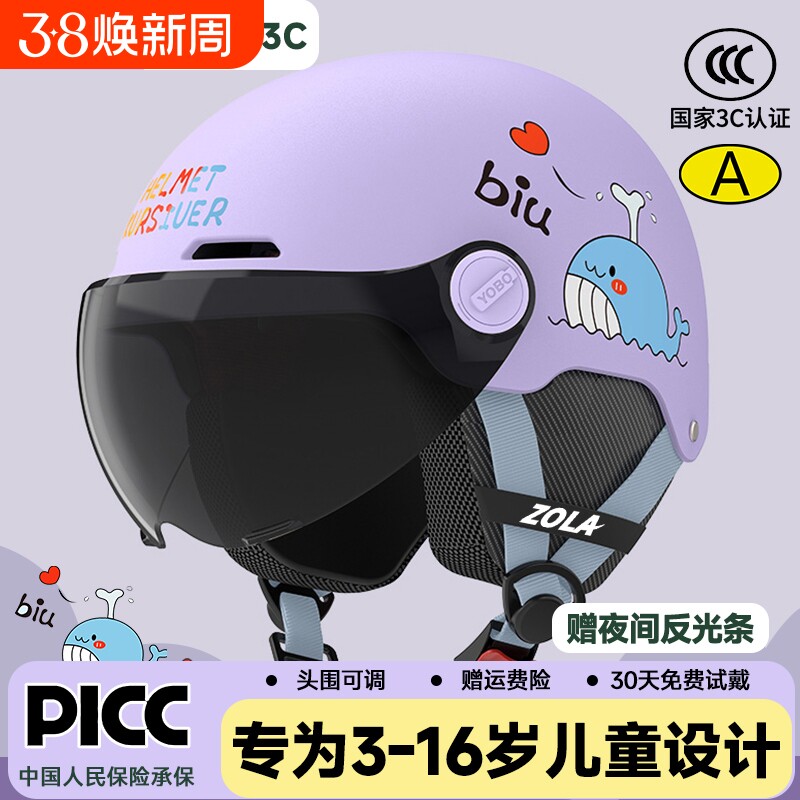 新国标3C认证儿童头盔电动自行车男孩女孩小孩四季通用超轻安全帽