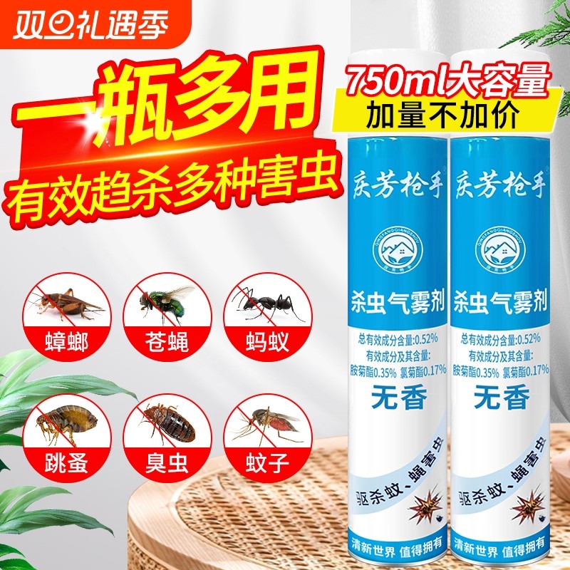 杀虫剂气雾剂家用室内驱虫蟑螂药驱苍蝇灭蚊子除蚂蚁非无毒喷雾剂