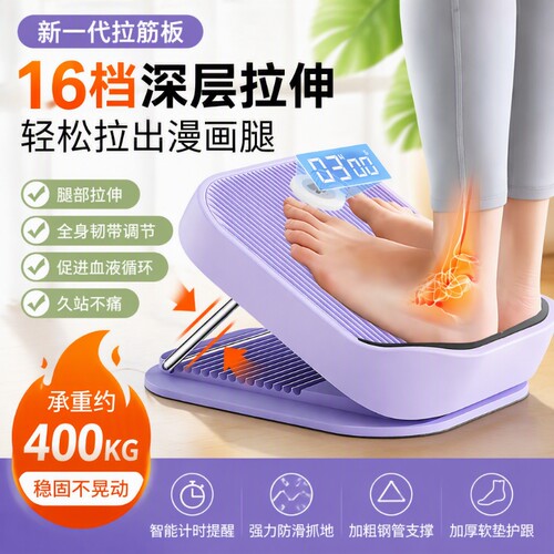 家用拉筋板瘦腿神器|千人加购