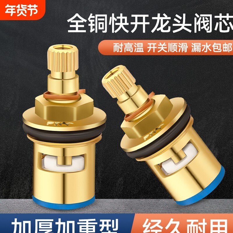 水龙头阀芯阀门全铜单冷热厨房龙头开关把手柄配件陶瓷快开胶垫