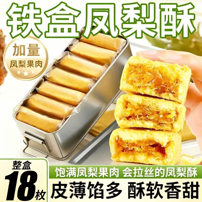 铁盒凤梨酥铁盒装福建传统早餐台湾糕点心休闲特产怀旧礼物下午茶