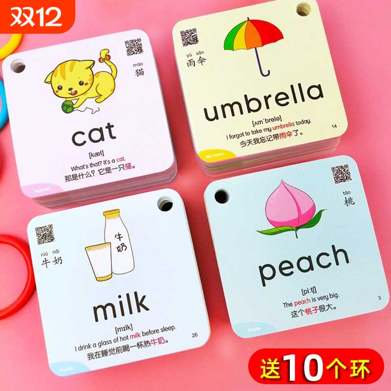 英语单词卡片小学生|千人加购