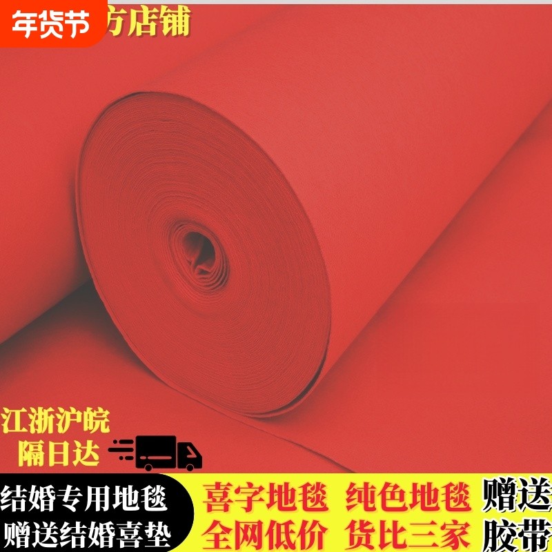 结婚红地毯婚庆一次性商用开业店铺门口防滑加厚大红地毯铺地婚礼