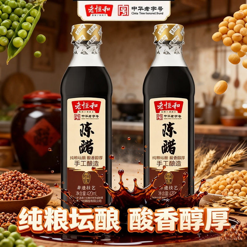 老恒和陈醋420ml*2瓶PET瓶装手工纯粮酿造食醋中华老字号家用食用