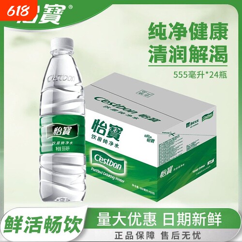 怡宝纯净水555ml*24瓶|102人收藏