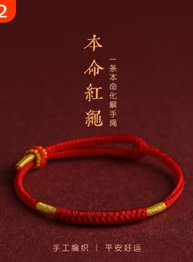 善和堂本命年红绳手链手工编织绳红色手绳简约素圈女男礼物