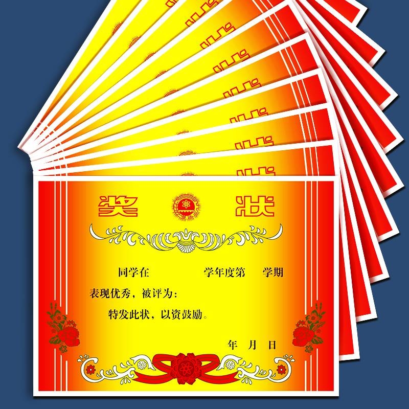 中小学生期末考试加厚铜版纸奖状